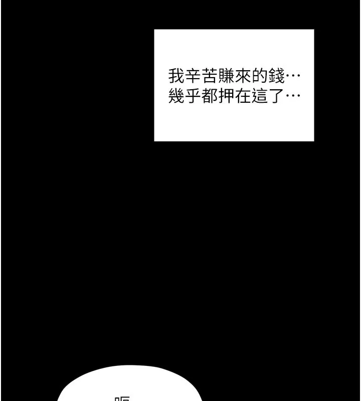 最强家丁 第36話-綑綁授課 第86页