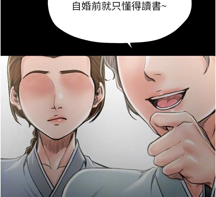 最强家丁 第36話-綑綁授課 第24页