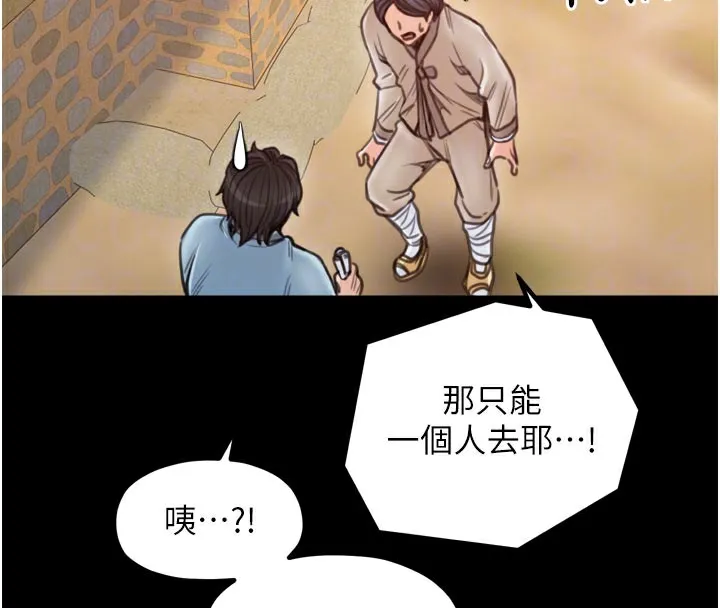 最强家丁 第36話-綑綁授課 第99页