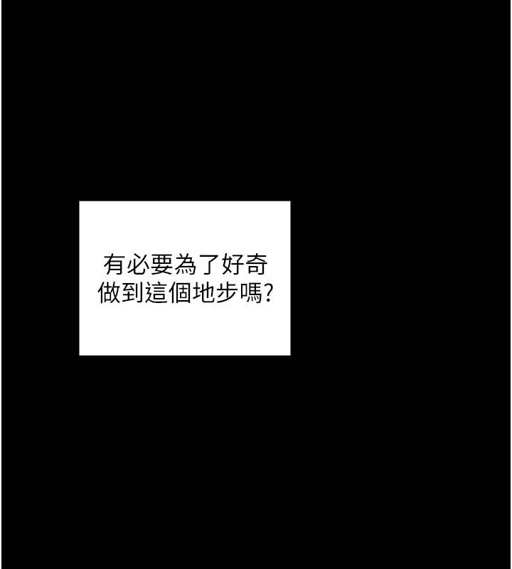 最强家丁 第36話-綑綁授課 第109页