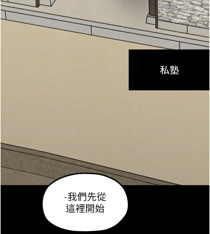 最强家丁 第36話-綑綁授課 第39页