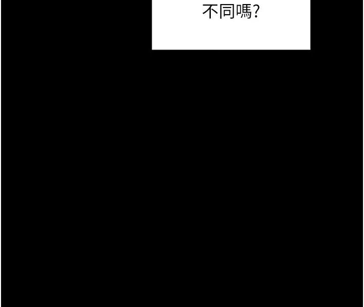 最强家丁 第36話-綑綁授課 第91页
