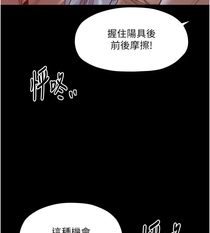 最强家丁 第36話-綑綁授課 第177页