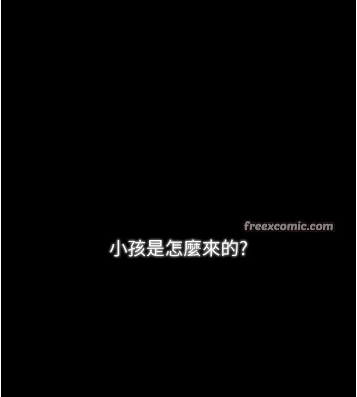 最强家丁 第36話-綑綁授課 第14页