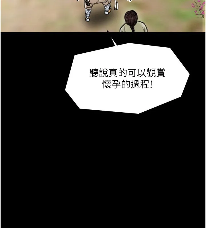 最强家丁 第36話-綑綁授課 第31页
