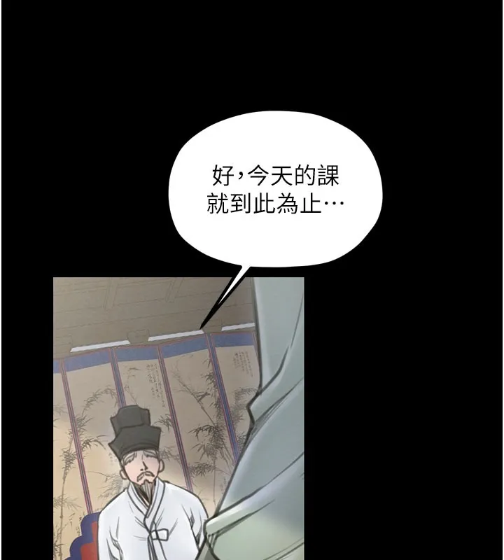 最强家丁 第36話-綑綁授課 第41页