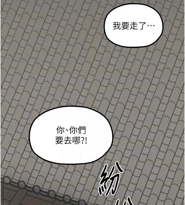 最强家丁 第36話-綑綁授課 第53页