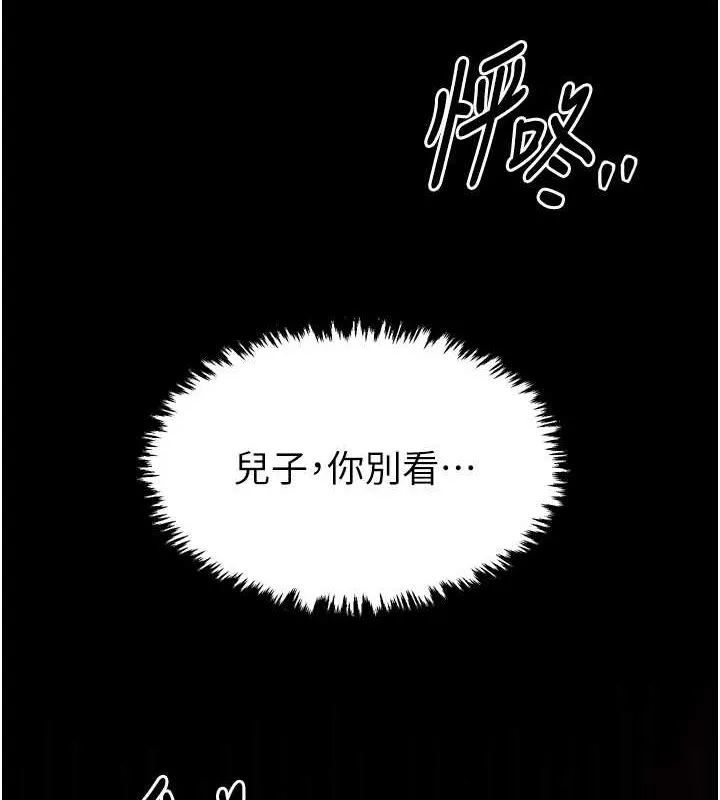 最强家丁 第19話-被兒子射了一身精液 第178页