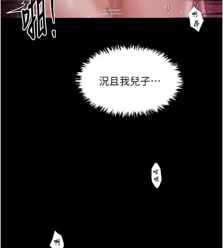 最强家丁 第19話-被兒子射了一身精液 第141页