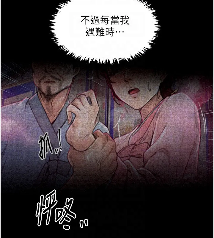 最强家丁 第24話-我能依靠你嗎&hellip;? 第82页
