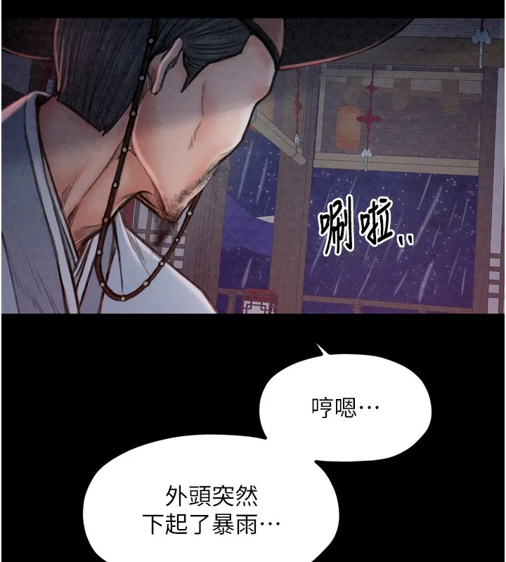 最强家丁 第24話-我能依靠你嗎&hellip;? 第155页
