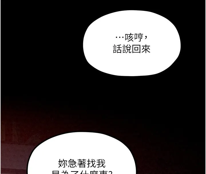 最强家丁 第24話-我能依靠你嗎&hellip;? 第174页