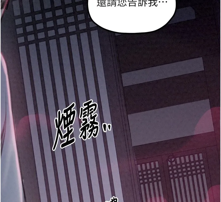 最强家丁 第24話-我能依靠你嗎&hellip;? 第203页