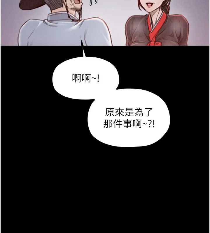 最强家丁 第24話-我能依靠你嗎&hellip;? 第194页