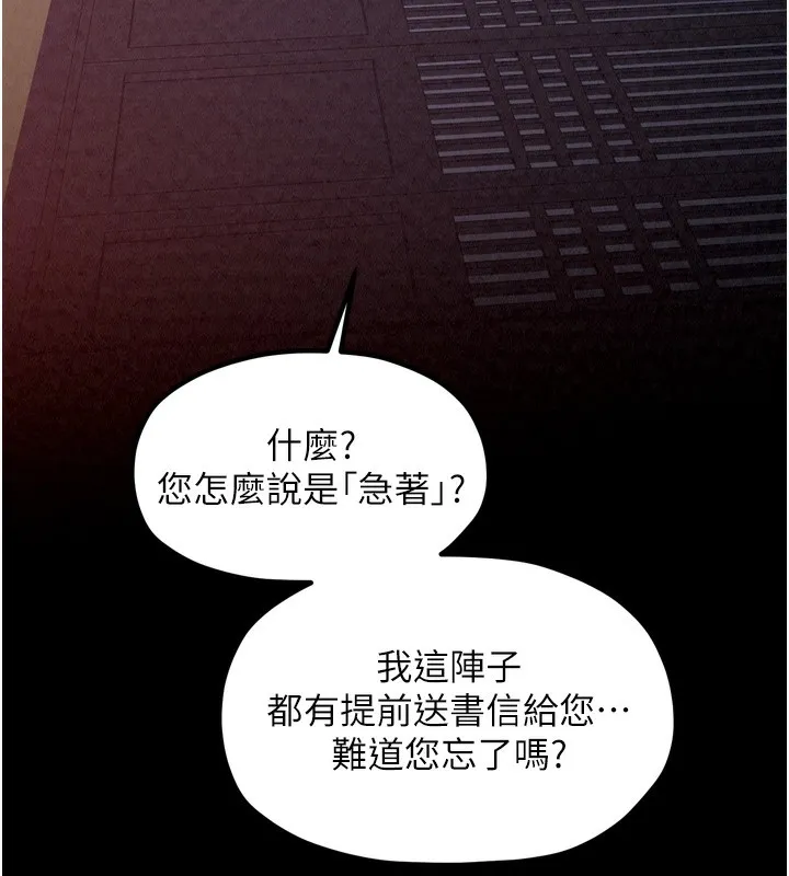 最强家丁 第24話-我能依靠你嗎&hellip;? 第177页