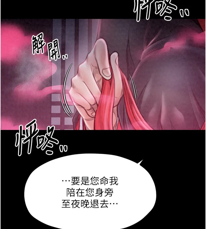 最强家丁 第24話-我能依靠你嗎&hellip;? 第213页