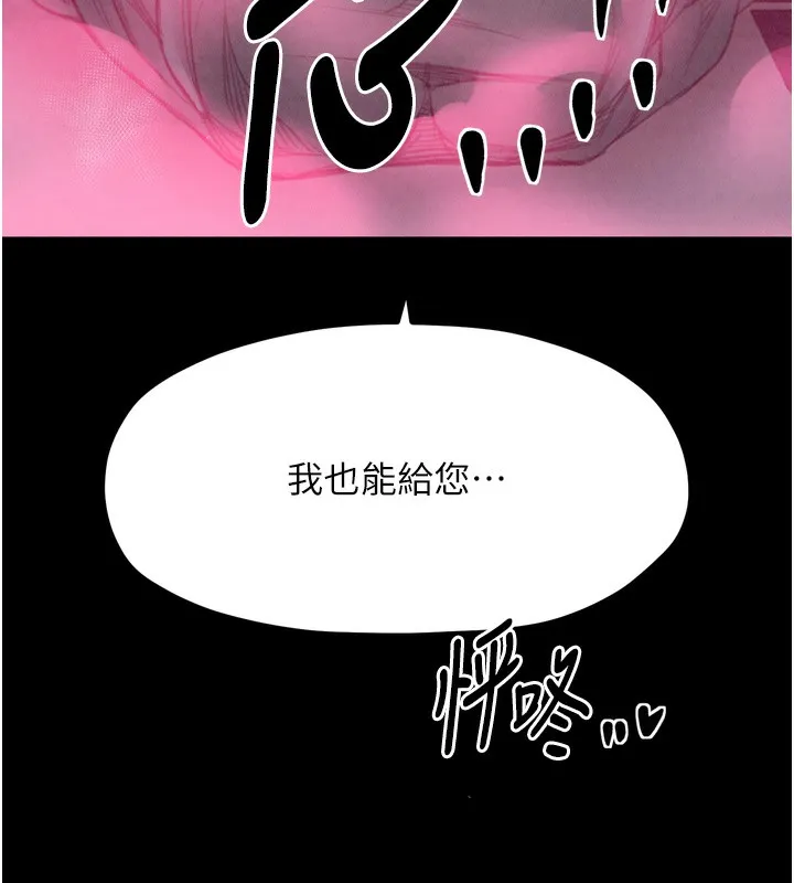 最强家丁 第24話-我能依靠你嗎&hellip;? 第221页