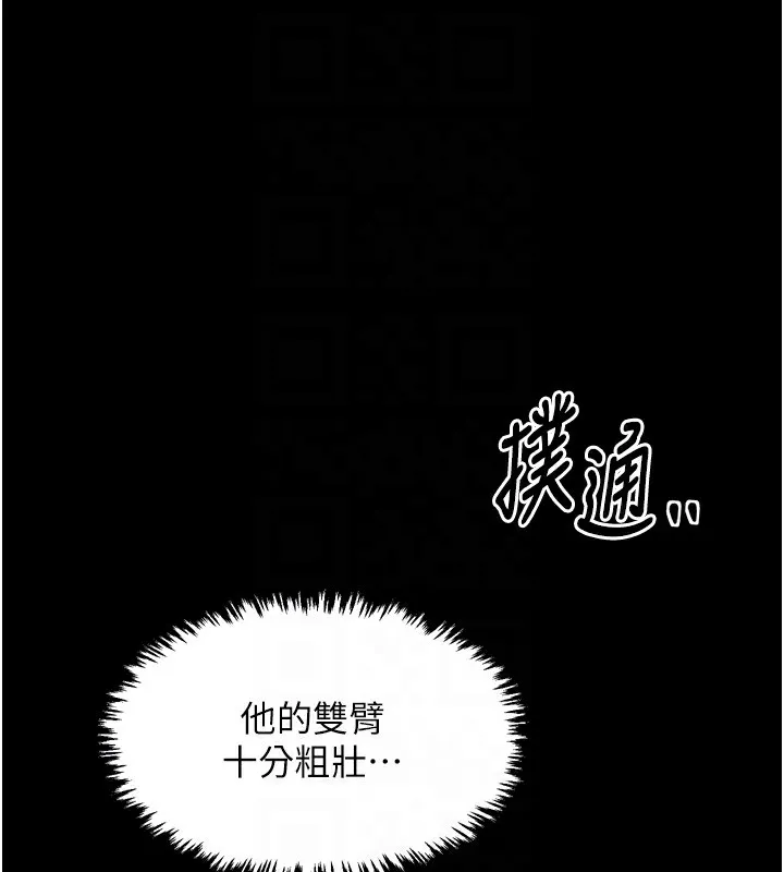 最强家丁 第24話-我能依靠你嗎&hellip;? 第32页
