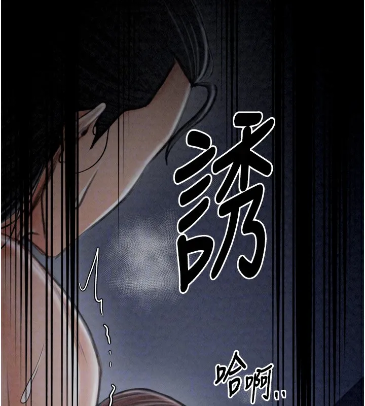 最强家丁 第24話-我能依靠你嗎&hellip;? 第97页