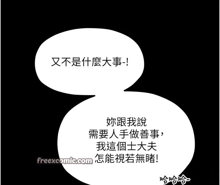 最强家丁 第24話-我能依靠你嗎&hellip;? 第195页