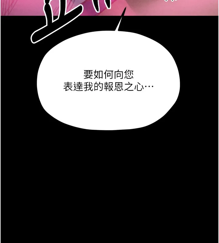 最强家丁 第24話-我能依靠你嗎&hellip;? 第205页