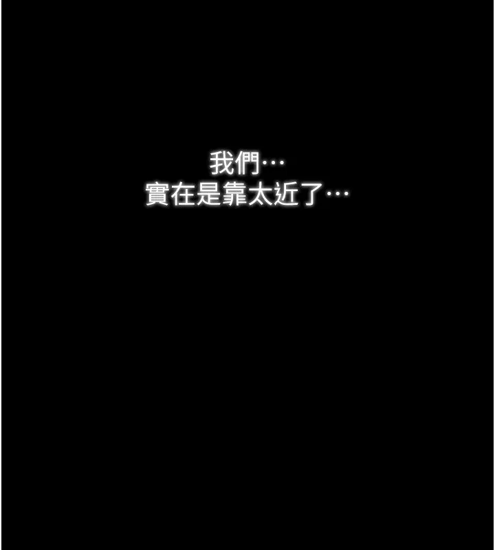 最强家丁 第24話-我能依靠你嗎&hellip;? 第41页