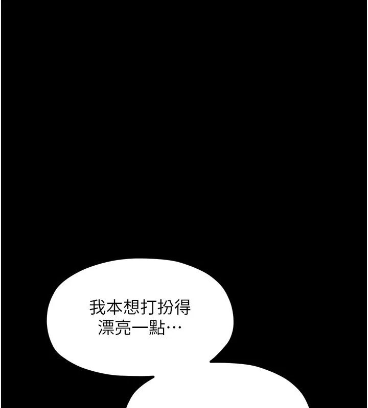 最强家丁 第24話-我能依靠你嗎&hellip;? 第171页