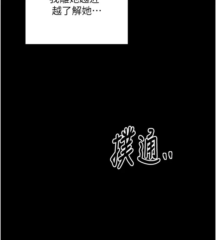 最强家丁 第24話-我能依靠你嗎&hellip;? 第9页