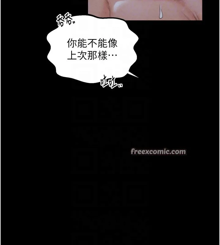 最强家丁 第24話-我能依靠你嗎&hellip;? 第120页