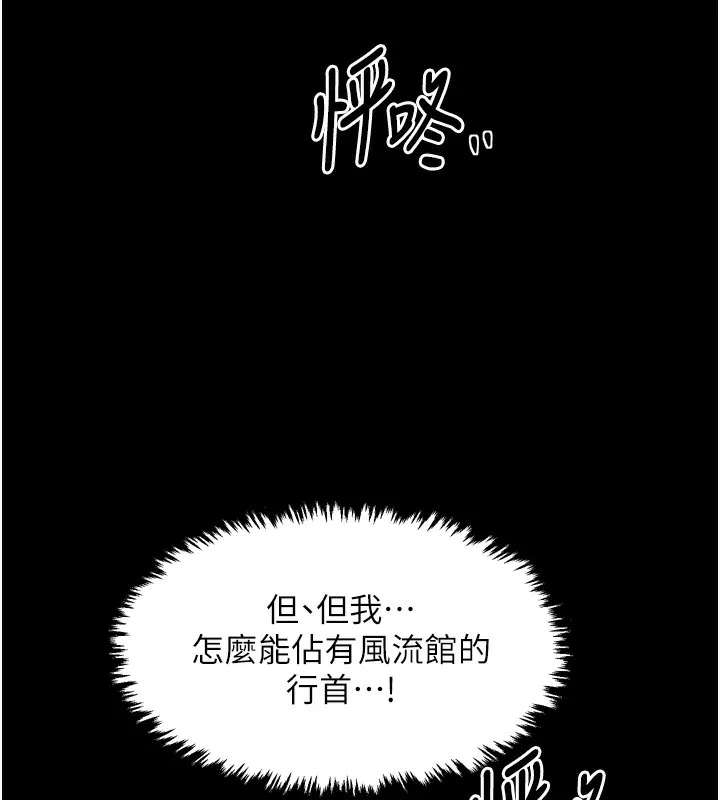 最强家丁 第24話-我能依靠你嗎&hellip;? 第212页