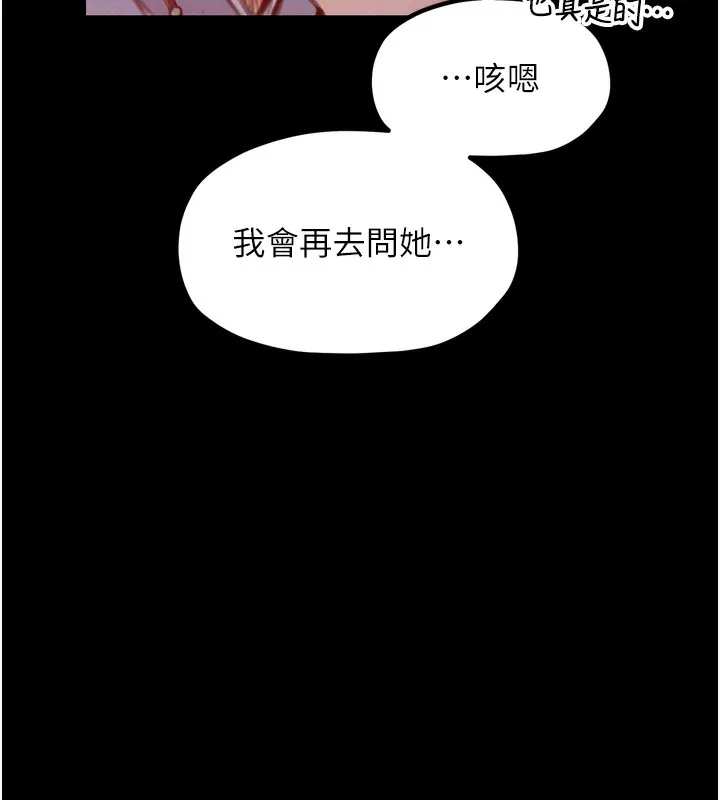 最强家丁 第24話-我能依靠你嗎&hellip;? 第187页