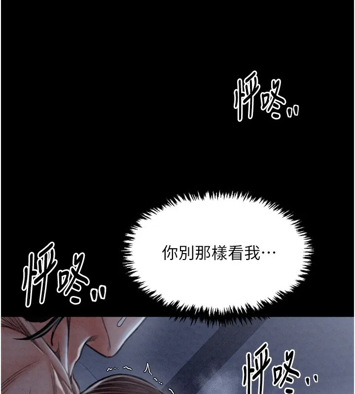 最强家丁 第24話-我能依靠你嗎&hellip;? 第49页