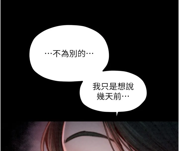 最强家丁 第24話-我能依靠你嗎&hellip;? 第190页