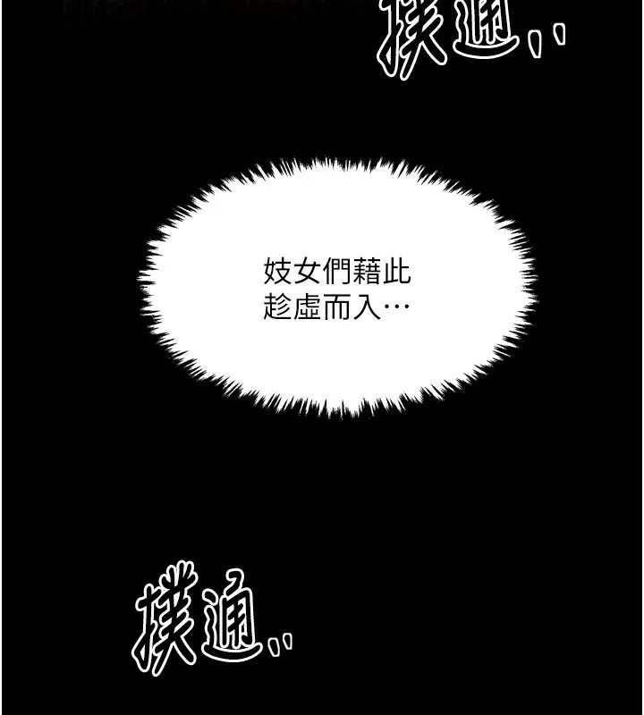 最强家丁 第24話-我能依靠你嗎&hellip;? 第73页