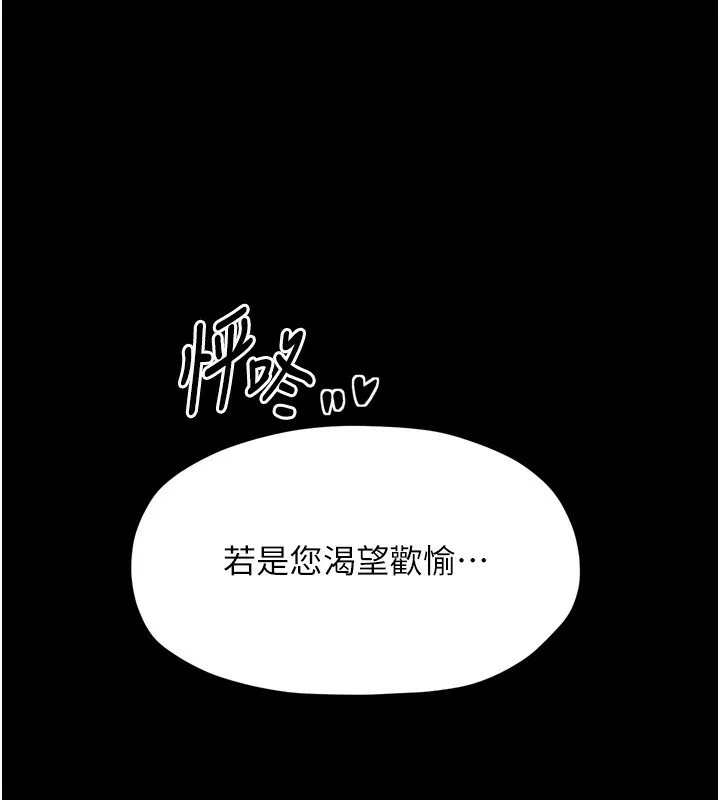 最强家丁 第24話-我能依靠你嗎&hellip;? 第217页