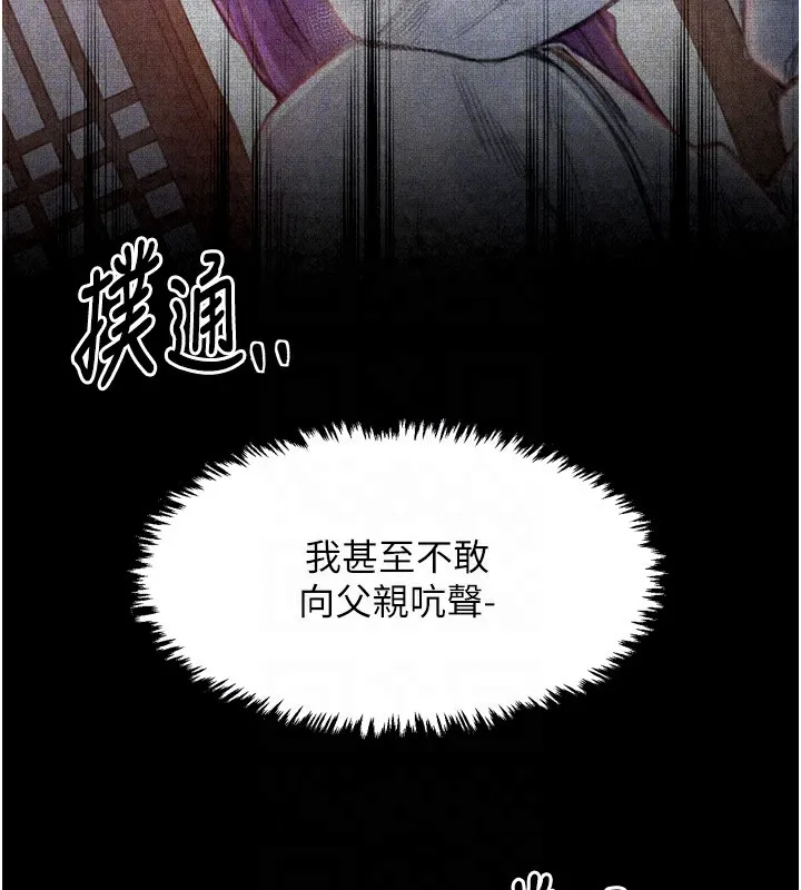 最强家丁 第24話-我能依靠你嗎&hellip;? 第76页
