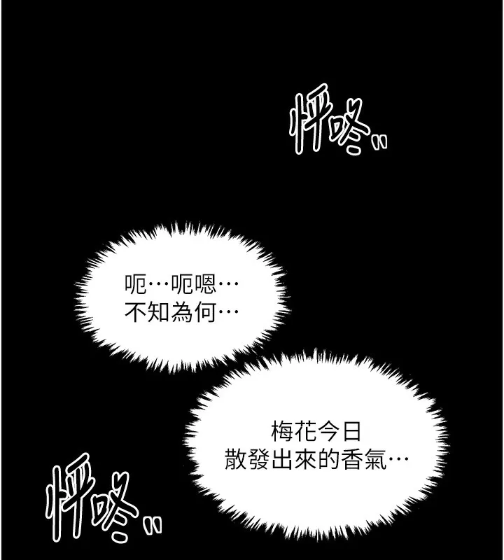 最强家丁 第24話-我能依靠你嗎&hellip;? 第207页