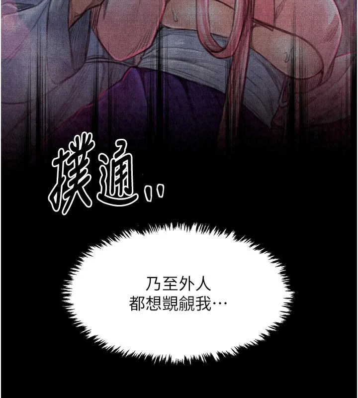 最强家丁 第24話-我能依靠你嗎&hellip;? 第79页