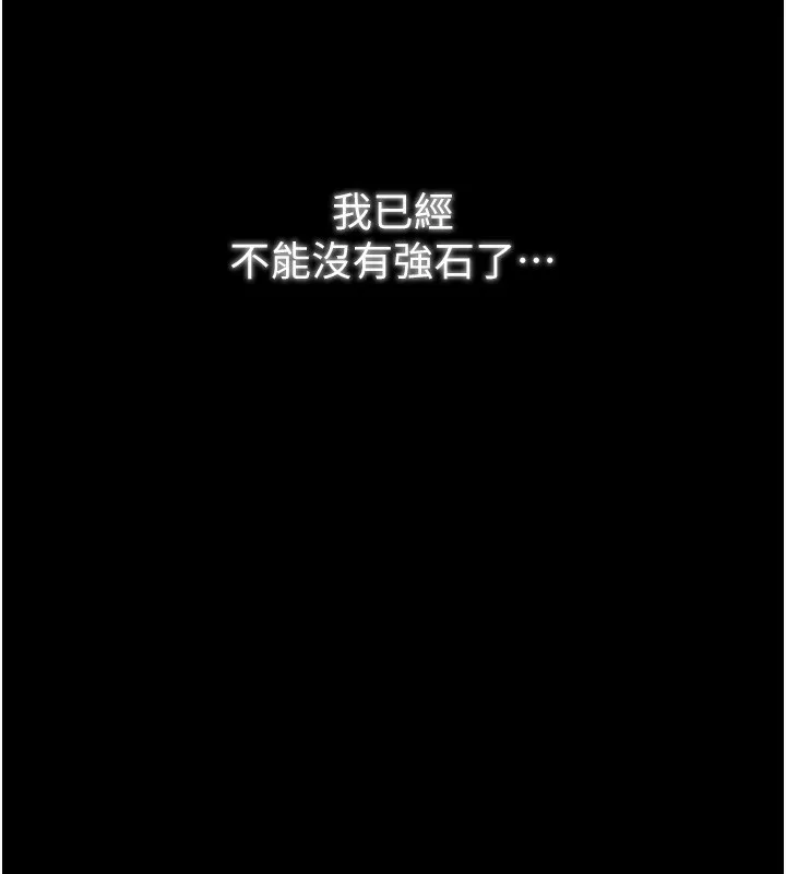 最强家丁 第24話-我能依靠你嗎&hellip;? 第101页