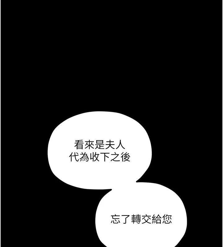 最强家丁 第24話-我能依靠你嗎&hellip;? 第185页