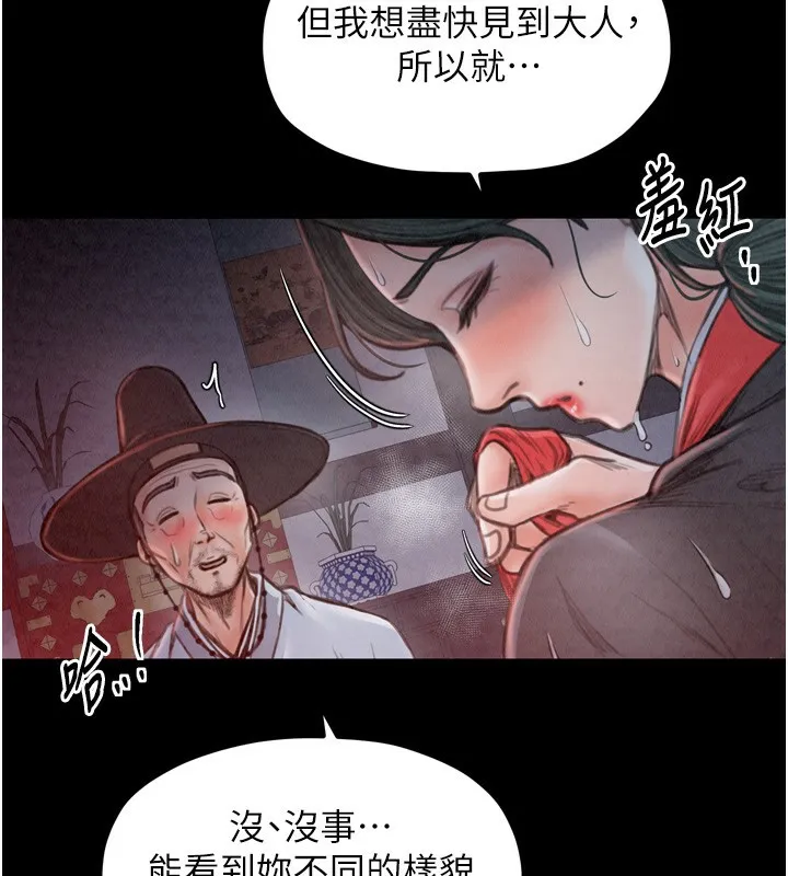 最强家丁 第24話-我能依靠你嗎&hellip;? 第172页