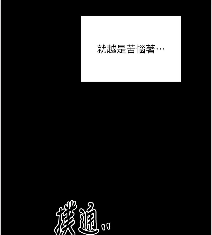 最强家丁 第24話-我能依靠你嗎&hellip;? 第10页