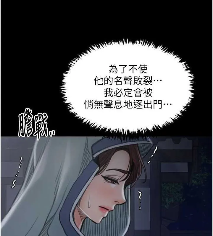 最强家丁 第30話-親兒子竟是同夥 第236页