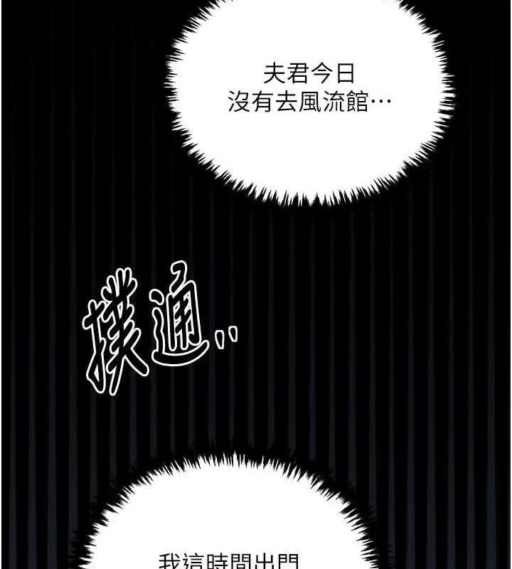 最强家丁 第30話-親兒子竟是同夥 第221页