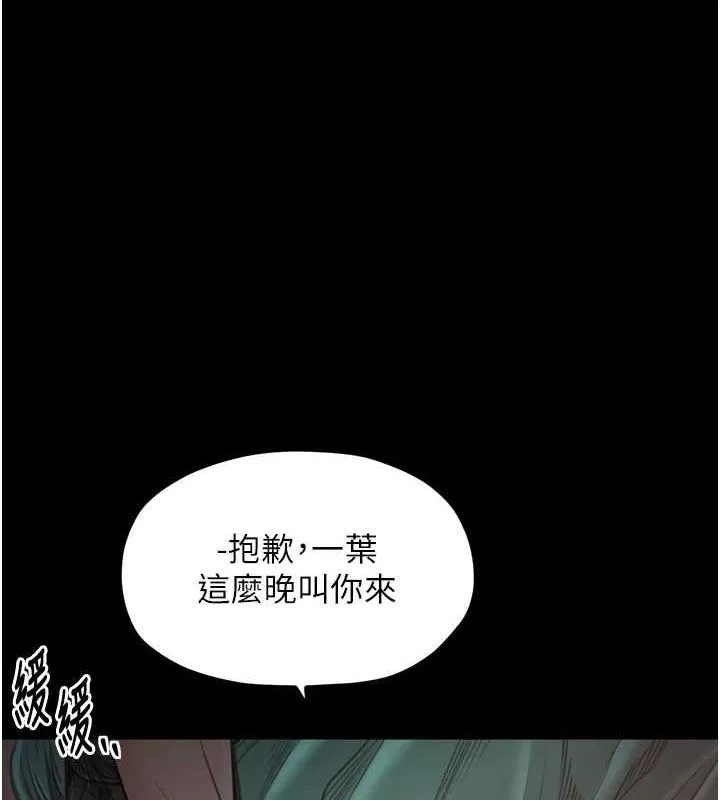 最强家丁 第30話-親兒子竟是同夥 第115页