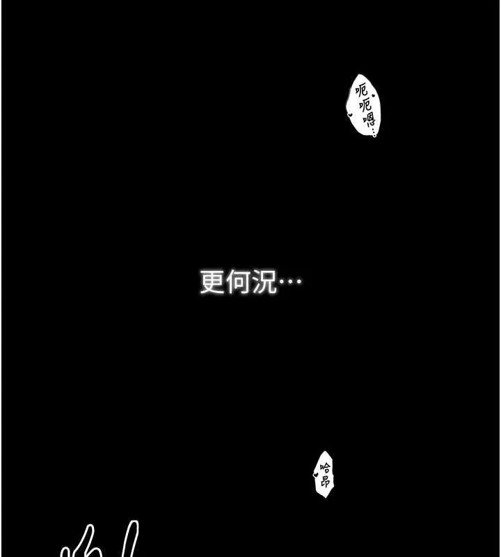 最强家丁 第30話-親兒子竟是同夥 第191页