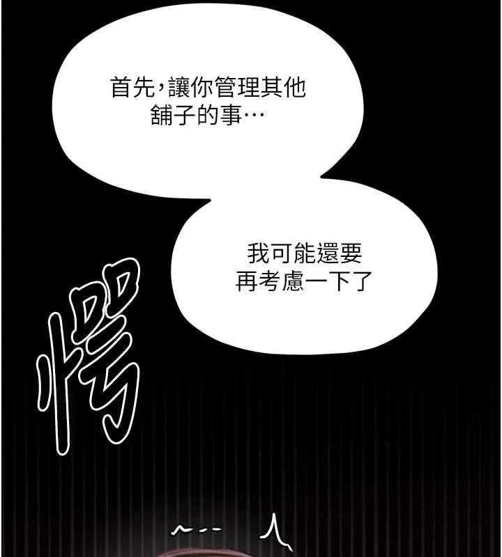 最强家丁 第30話-親兒子竟是同夥 第138页