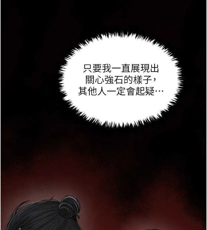 最强家丁 第30話-親兒子竟是同夥 第232页