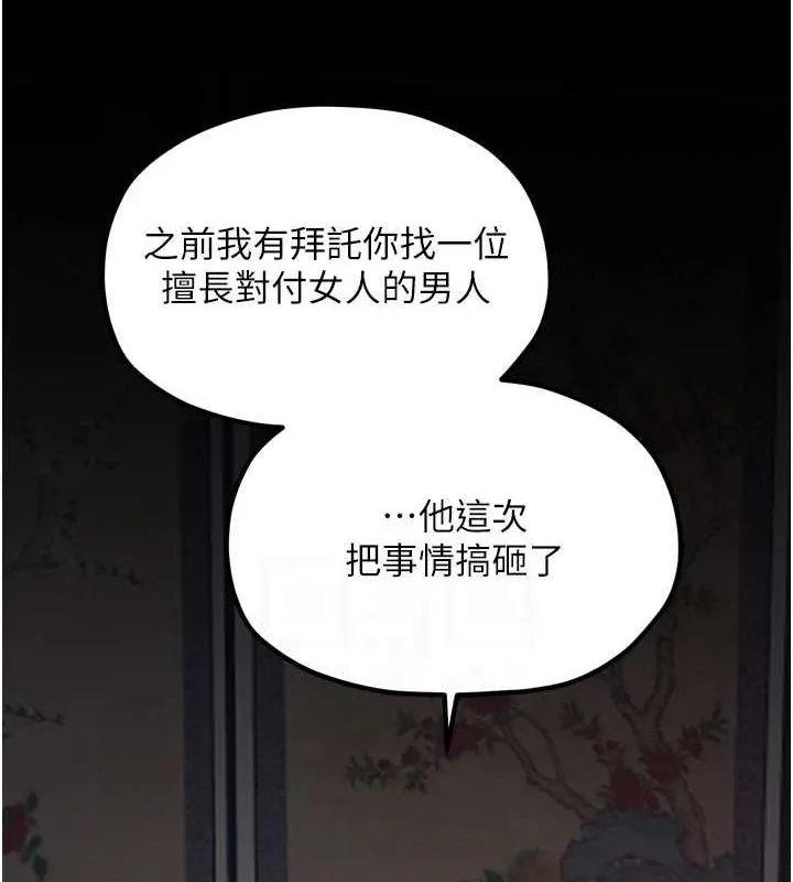最强家丁 第30話-親兒子竟是同夥 第118页