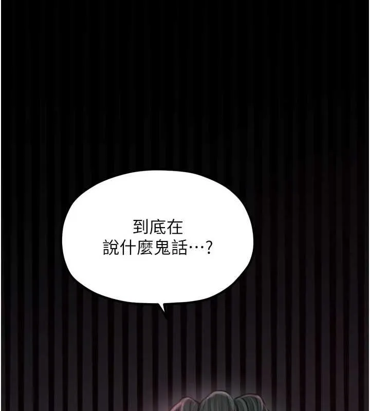 最强家丁 第30話-親兒子竟是同夥 第42页